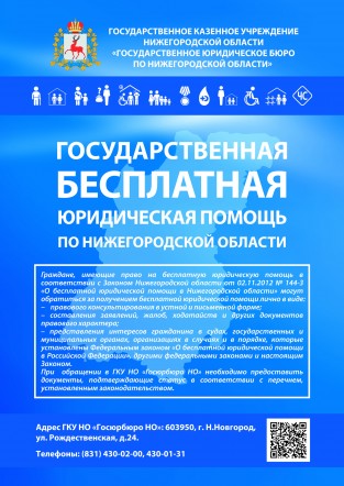 Listovka gos uyr buro
