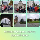 Optina pustin
